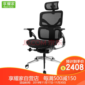享耀家 2020款 SL-S3A 人体工学椅电脑椅 黑色 2408元