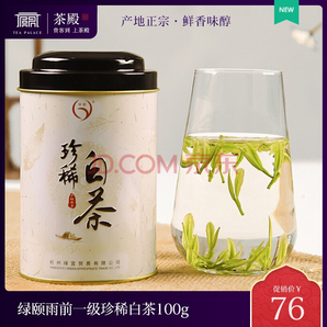 绿颐绿茶 茶叶新茶春茶 原产地安吉正宗一级珍稀白茶100g