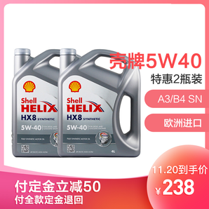 Shell 壳牌 喜力 Helix HX8 5W-40 A3/B4 SN级 全合成机油 4L*2瓶
