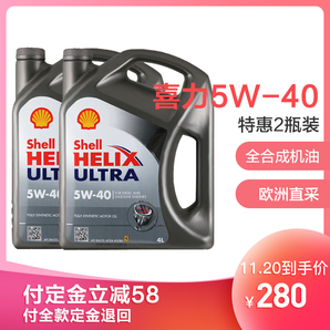 Shell 壳牌 Helix Ultra 超凡灰喜力 全合成机油  5W-40 SN 4L 两瓶装