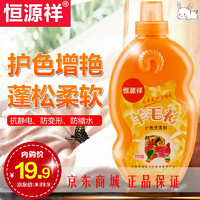 恒源祥 羊毛护色洗涤剂 350ml/瓶