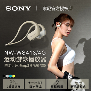 SONY 索尼 NW-WS413 运动防水音乐播放器 379元包邮（满减）