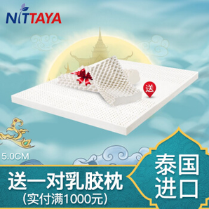 某东PLUS会员： NITTAYA 妮泰雅 85D泰国原装进口乳胶床垫 150*200*5cm