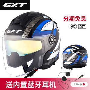 GXT 双镜片 半覆式头盔 送内置蓝牙耳机