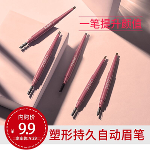 【第2件5折】瓷妆 塑形持久自动眉笔
