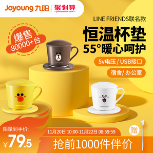 10点：oyoung/九阳 H01-Tea813 LINE联名款布朗熊保温垫 79.5元包邮（前1000件）
