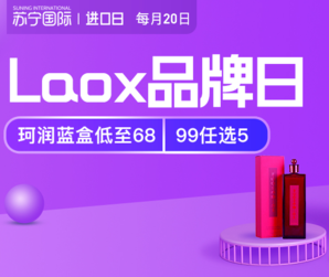 苏宁国际正在进行Laox品牌日的优惠活动