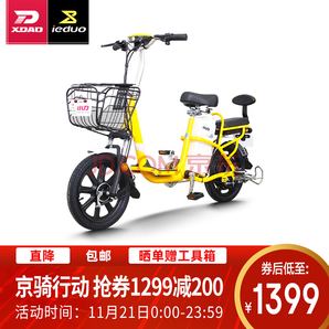 XDAO 小刀电动车 TDR-1602Z 电动自行车 1399元包邮（用券）