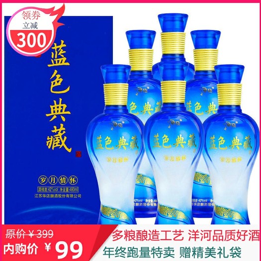 洋河蓝色典藏经典浓香42度480ml特价粮食白酒整箱