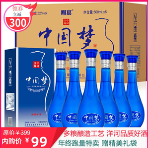 洋河中国梦海蓝天成 52度500ml*6瓶精美包装送礼