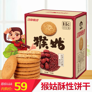 江中猴姑红枣红豆红糖饼干15天装酥性零食猴头菇猴菇早餐