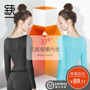 日本三菱进口面料，蒛一 37度恒温黑科技自发热保暖情侣内衣套装