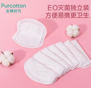 PLUS会员： PurCotton 全棉时代 一次性超薄纯棉防溢乳垫 88片 *2件 65.39元（合32.7元/件）