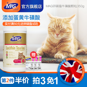 英国MAG猫用卵磷脂牛磺酸猫咪软磷脂防掉毛美毛粉鱼油维生素350g