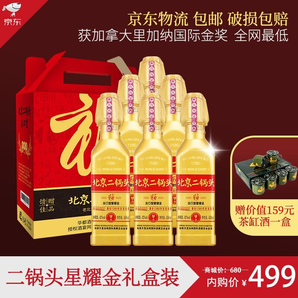 北京二锅头出口型金瓶 42度星耀金瓶450ml*6瓶装