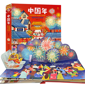 《传统节日翻翻书：欢乐中国年》3D立体书 券后33元包邮