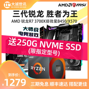 12日0点： AMD 锐龙7 2700 CPU处理器 + MSI 微星 B450M MORTAR MAX 主板 套装
