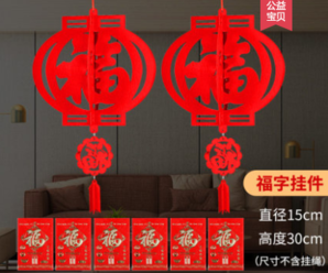 2020新年元旦春节拉花装饰送6个红包