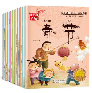 《中国传统节日故事绘本》有声版 全10册 券后9.9元包邮