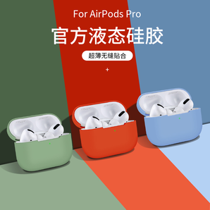 6日：鸥聆尚 airPods Pro保护套 1.9元（需用券）