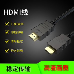 合调 HDMI1.4 音视频连接线 1.5米 6.8元包邮（需用券）