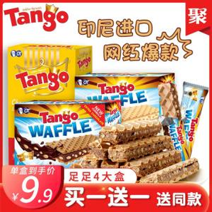 tango 印尼威化饼干 巧克力夹心 咔咔脆米 160g*2盒 12.9元包邮（需用券）