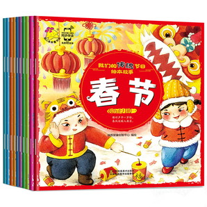 《中国传统节日故事绘本》有声版 全10册 券后9.8元包邮