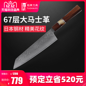 双12预告： TUOBITUO 拓 灵犀系列 8英寸厨师刀