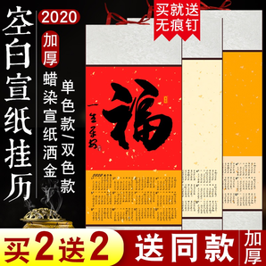 韩泰雅 2020年挂轴日历 福字款 1.9元包邮（需用券）