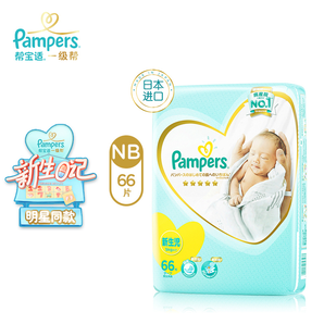 限地区： Pampers 帮宝适 金质系列 紫帮升级版 婴儿纸尿裤 NB号 66片 *3件 154.05元包邮（合51.35元/件）