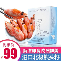冰虾熟冻北极甜虾海鲜水产 90-120只/1kg