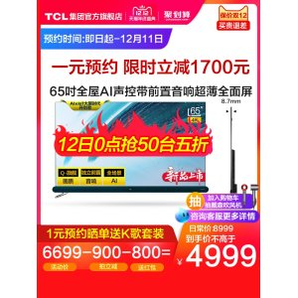TCL Q8 65英寸 4K高清智能液晶电视