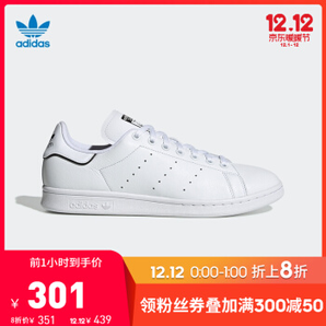 adidas Originals STAN SMITH 男/女子经典小白鞋 低至267.79元（需用券）