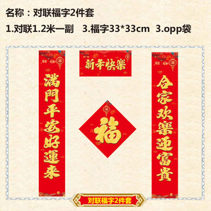 满彩红 对联福字2件套 1.2米对联 2.82元包邮（需用券）