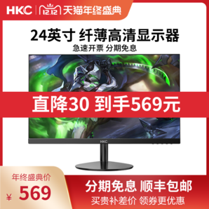 HKC H240 24英寸显示屏幕办公家用高清无边框台式电脑显示器壁挂