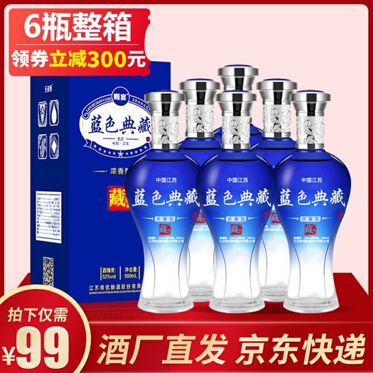 洋河镇赐宴蓝色典藏酒52度500ml6瓶整箱装
