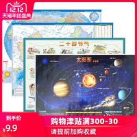 中国地图+世界地图+太阳系+二十四节气 594x430mm 
