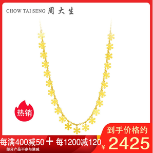 CHOW TAI SENG 周大生 花型足金项链 6.78g 2425.4元包邮（双重优惠）