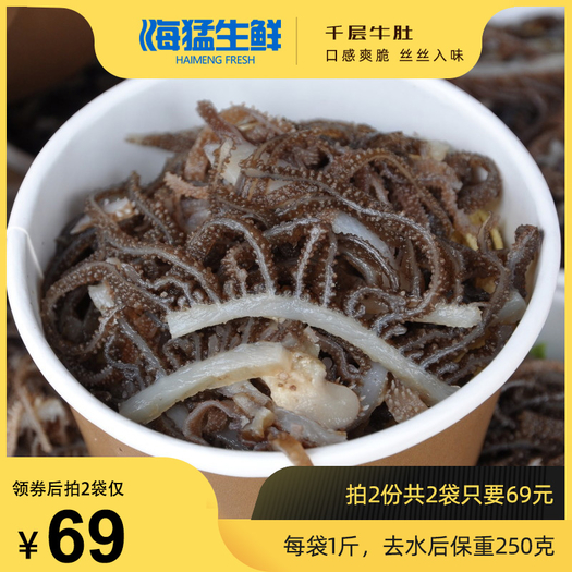 海猛生鲜千层肚牛百叶500g2件59元包邮需用券