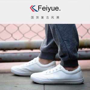 feiyue 飞跃 FY-8038 男款夏季小白鞋 79元