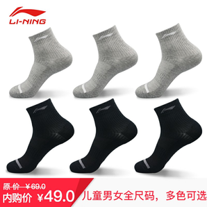 李宁LINING秋冬男士女士儿童6双装抗菌防臭休闲运动袜