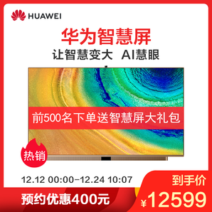 huawei 華為 智慧屏v65 hege-570 75英寸 4k 液晶電視