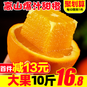 橙子新鲜水果10斤包邮当季整箱手剥橙高山甜橙冰糖橙果冻橙脐橙