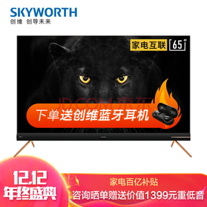 25日0点： SKYWORTH 创维 65A8 65英寸 4K 液晶电视