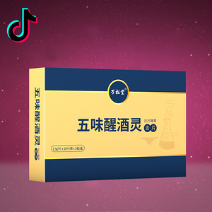 大药房同款解酒灵醒酒片30g