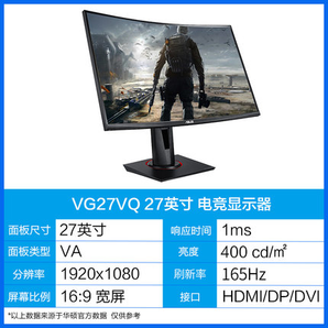 ASUS 华硕 VG27VQ 27英寸显示器（1500R、165Hz、1ms）