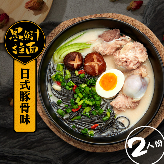 味中未墨鱼汁豚骨拉面日式速食方便面非油炸2人份袋