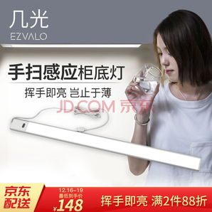 某东PLUS会员： EZVALO·几光 led插电式智能手扫感应灯 可低至80.4元/件
