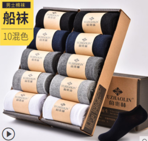 YUZHAOLIN 俞兆林 YZLCWNN-001 男士纯棉袜礼盒 10双 16.8元包邮（需用券）