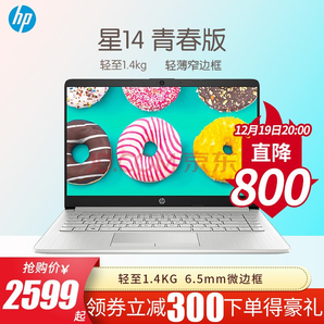 20点开始： HP 惠普 星14 青春版 14英寸笔记本电脑（R3-3200U、4GB、256GB） 2599元包邮（需用券）